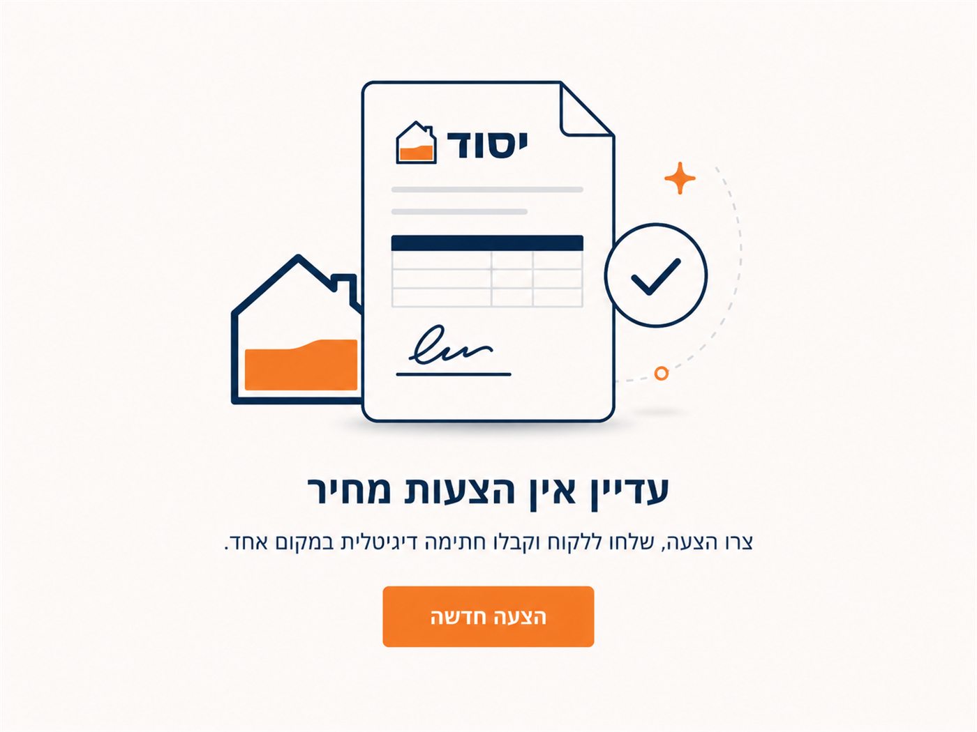 הצעת מחיר עם חתימה דיגיטלית